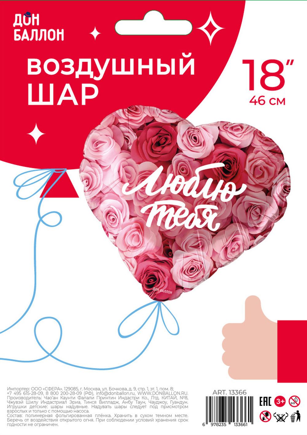 Шар (18''/46 см) Сердце, Люблю тебя (симфония роз), 1 шт. в упак.