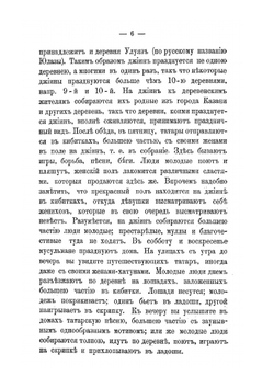 Миссионерство среди мухаммедан и крещеных татар | Е.А. Малов
