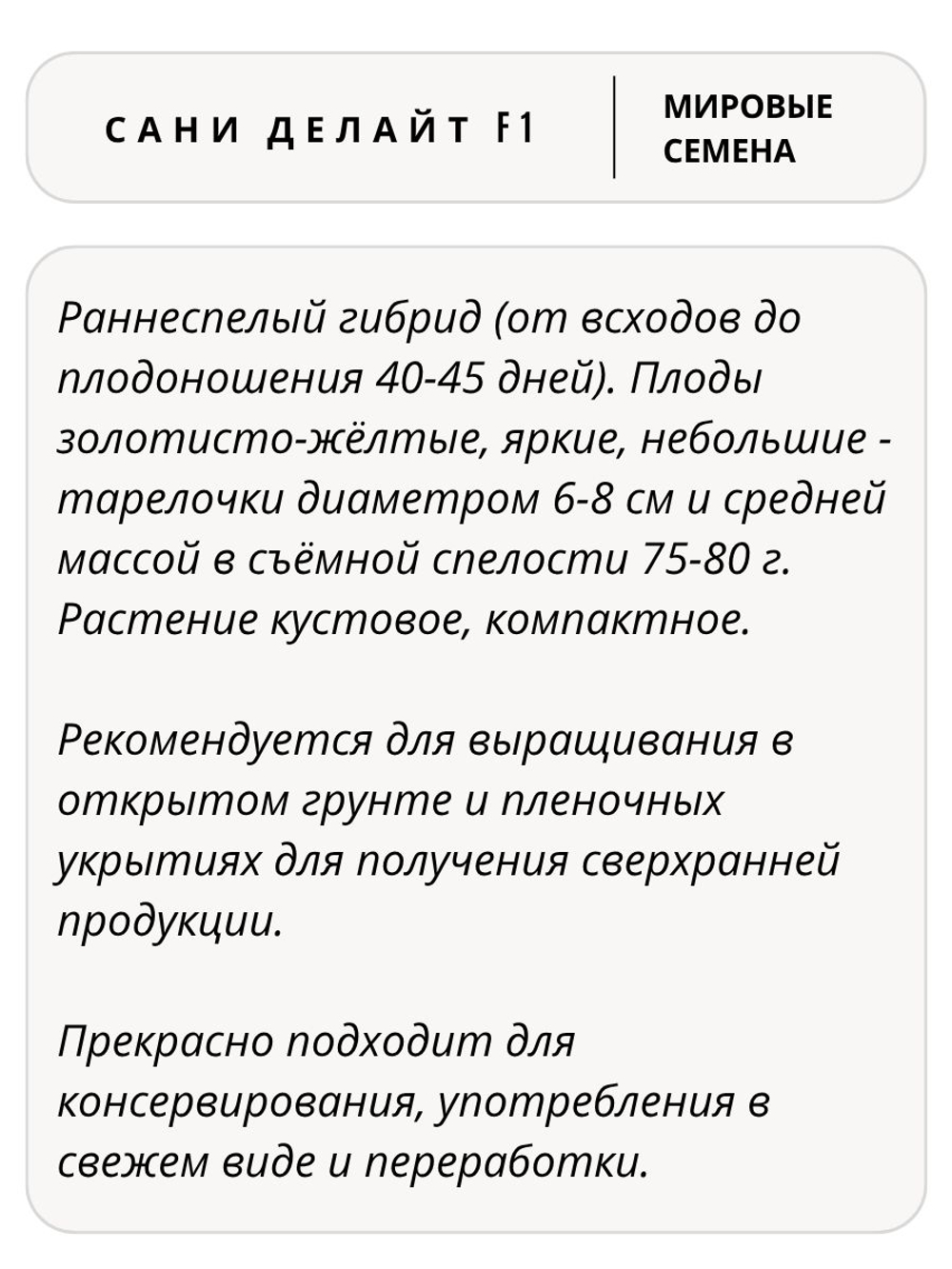 Семена патиссон мини Сани Делайт F1, 3 семян (Vita Green / Вита Грин)