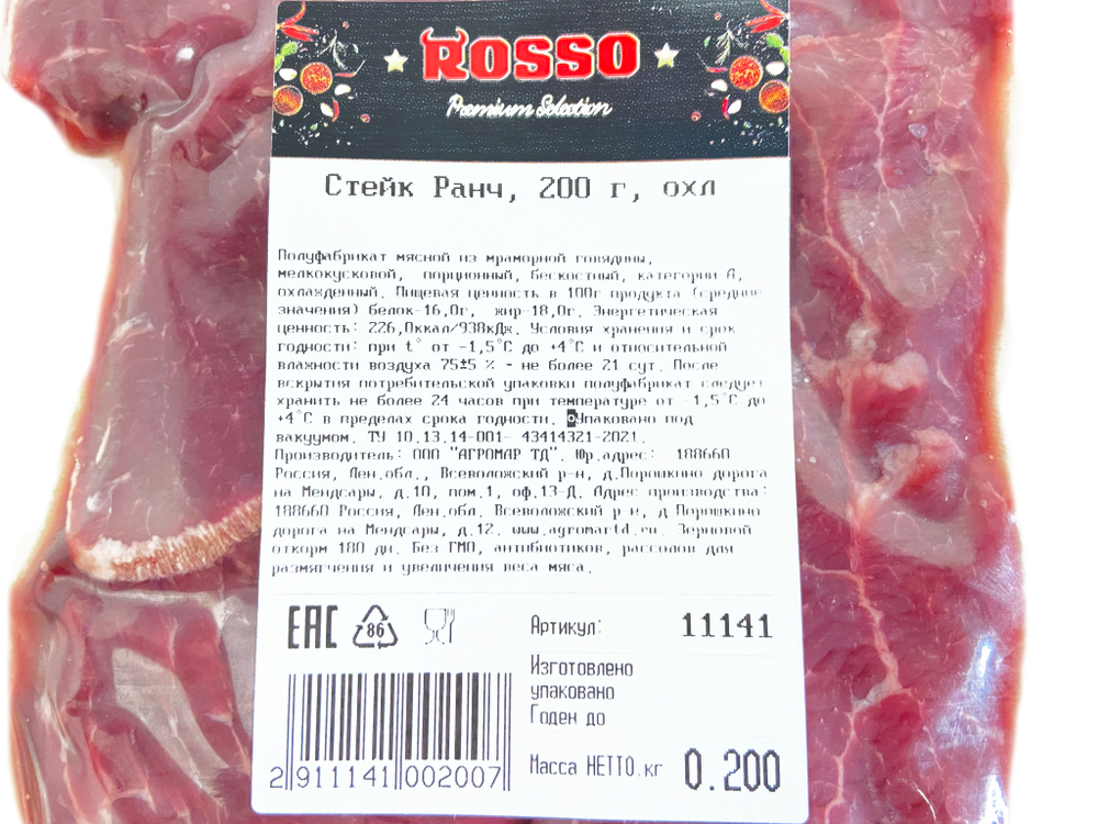 Стейк Ранч, ВУ, ROSSO