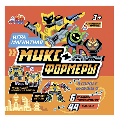 Миксформеры, магнитная игра