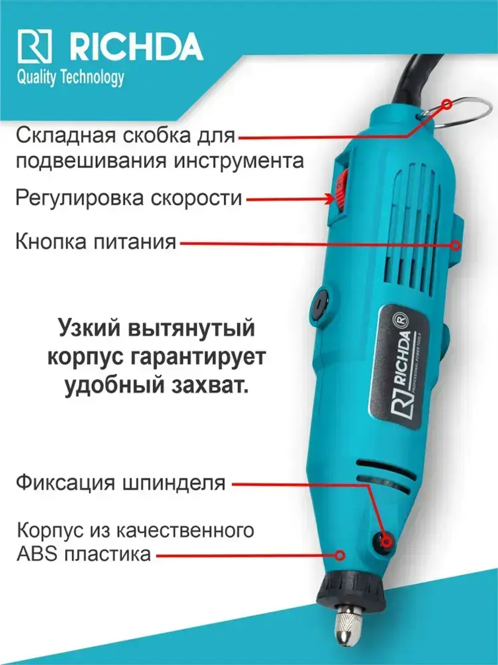 Гравер электрический 250Вт, RICHDA, 3.2мм, 10000-32000 об/мин
