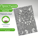 Простыня 1,5-спальная 150х215 Хлопок, Перкаль Шуя Серые узоры