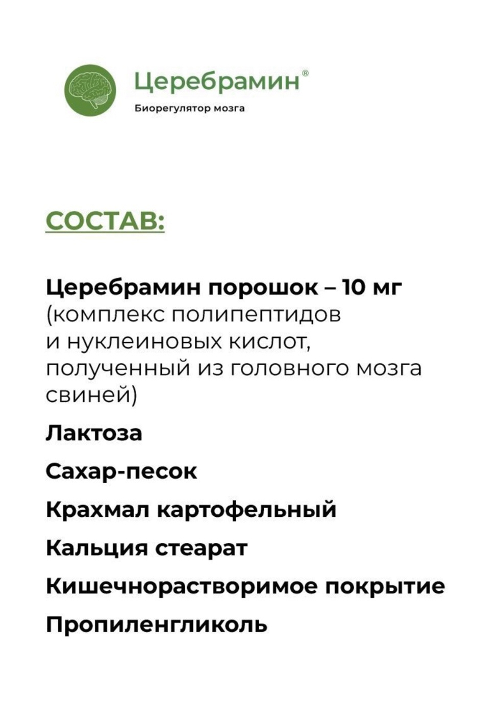 ЦЕРЕБРАМИН® нормализация функции головного мозга - купить по выгодной цене  | Новая Эра - Пептиды в Казахстане