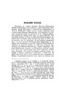 Дипломатическое собрание дел между Российским и Китайским государствами с 1619 по 1792-й год | Н.Н. Бантыш-Каменский