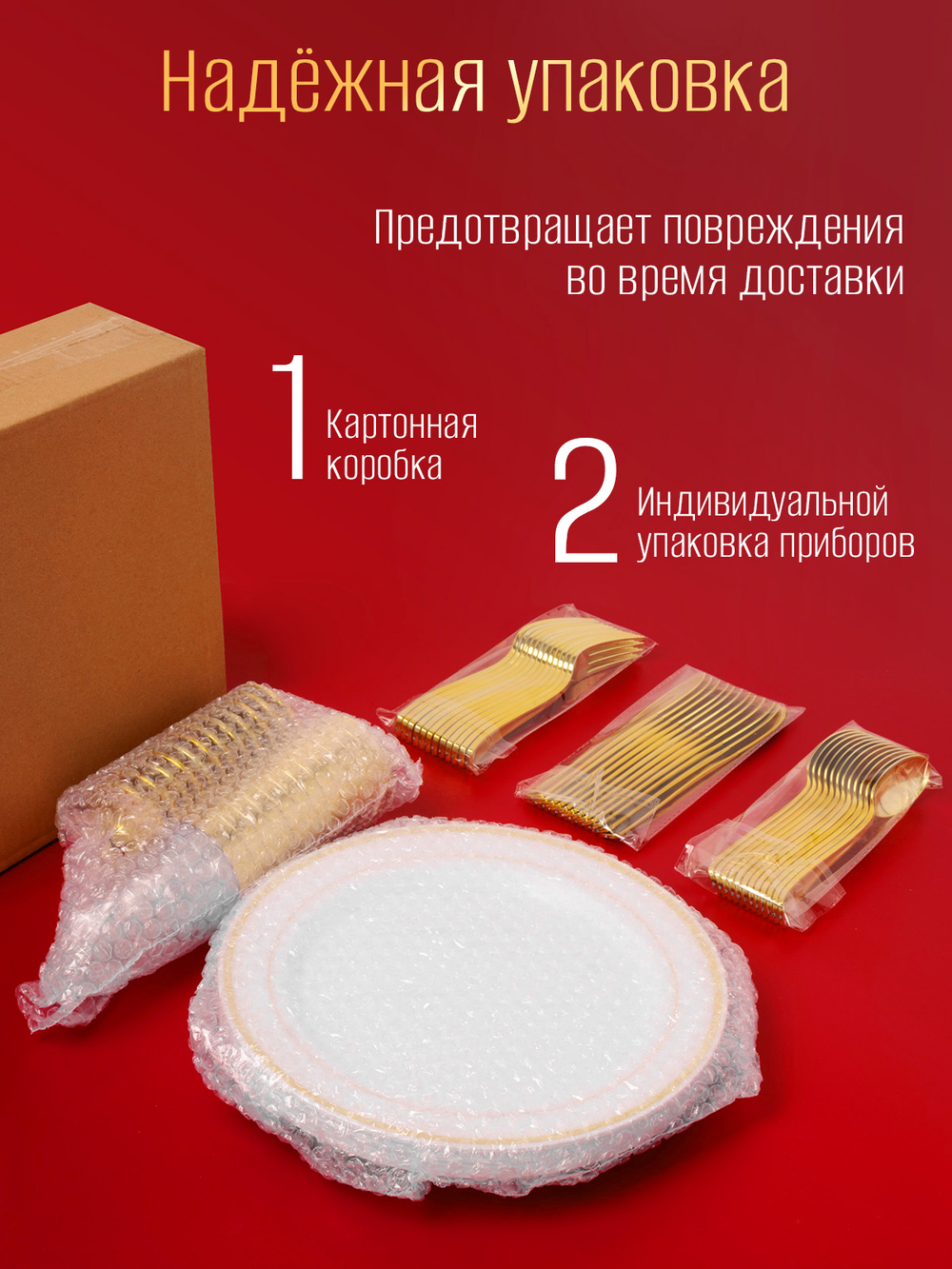 Набор 12 персон с золотистыми тарелками 26см и фужером