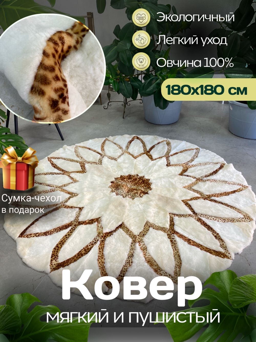 Ковер шкура натуральная овчина меховой