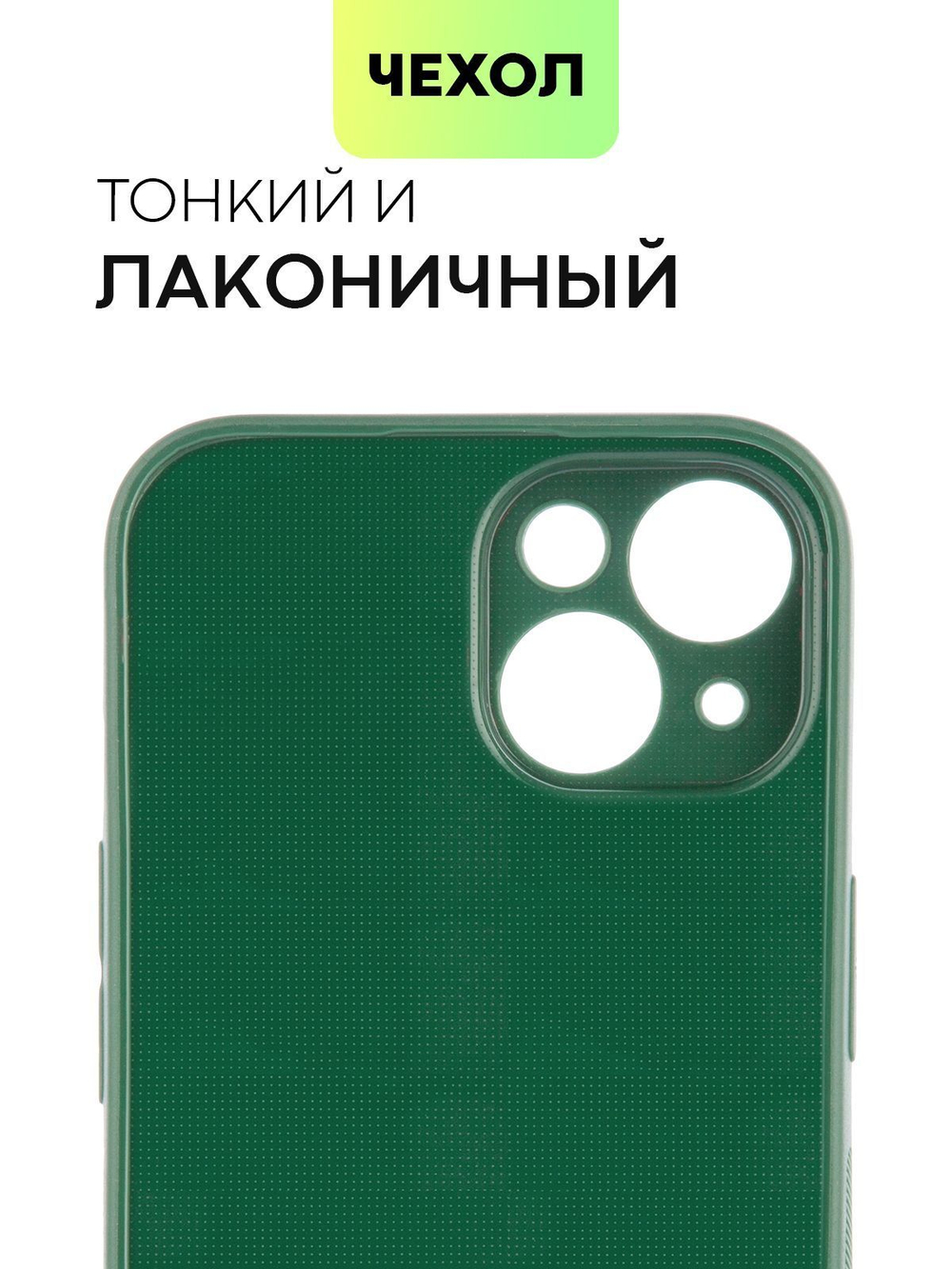 Чехол BROSCORP для Apple iPhone 15 (арт.IP15-CARBONE-DARKGREEN )