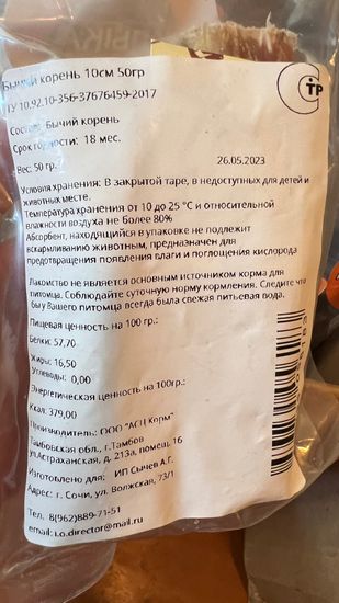 2 клыка Бычий корень 10 см 50 гр