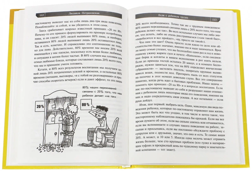 Если с ребёнком трудно