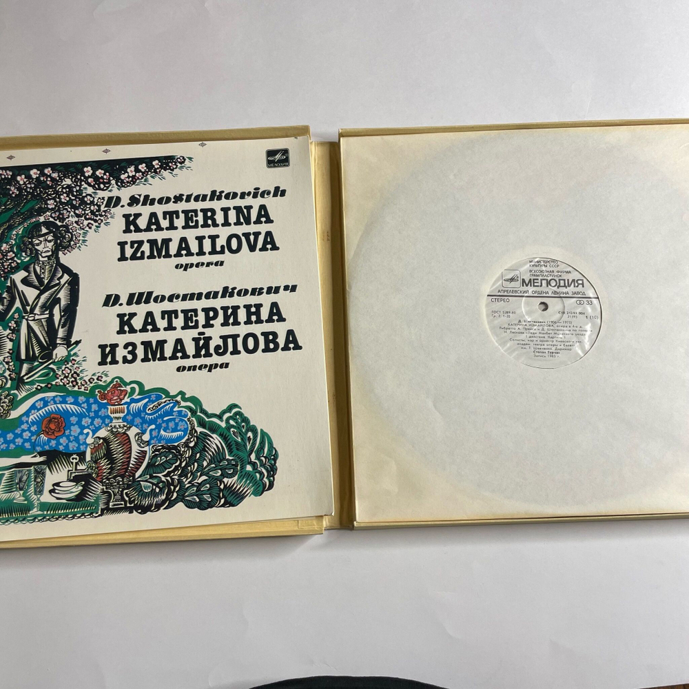Винтажная виниловая пластинка LP D. Shostakovich, Д. Шостакович, Katerina Izmailova Катерина Измайлова (СССР 1984)