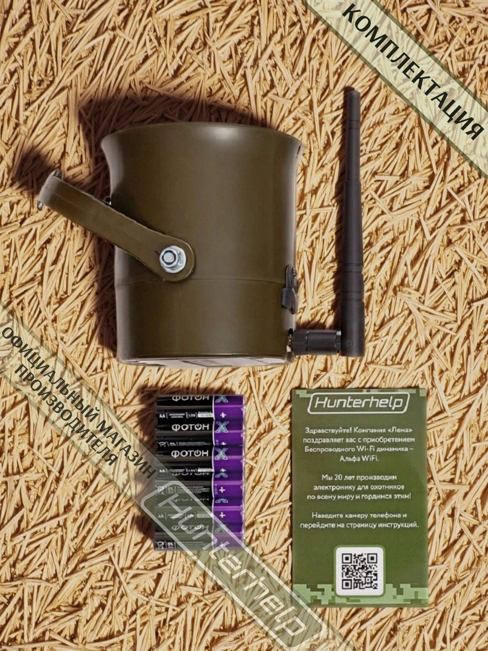 Электронный Манок-динамик Альфа Wi-Fi Лайт + приложение