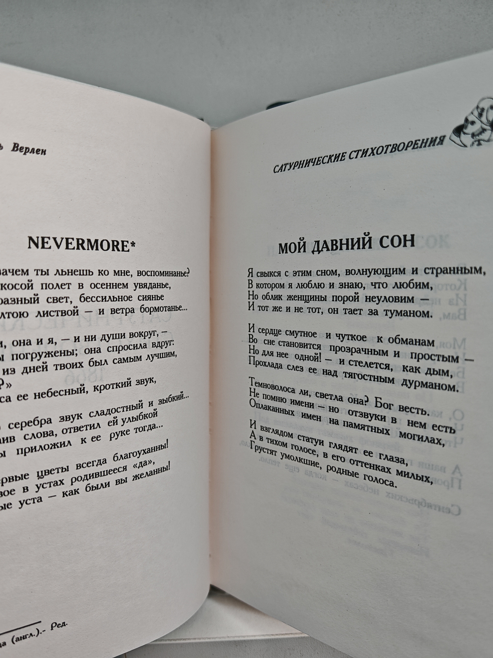 Бодлер. Верлен. Аполлинер