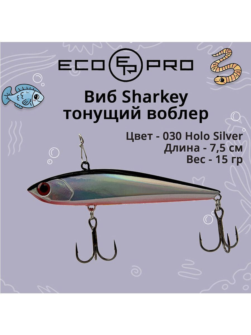 Виб (тонущий воблер) для зимней рыбалки Sharkey 75мм 15г