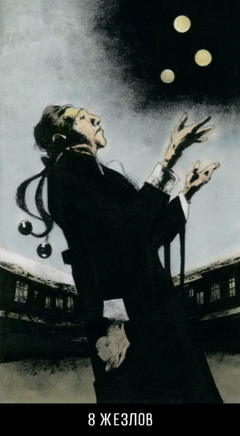 Таро Джокера (RUS)