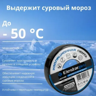 Elestarpro Изолента 19 мм 25 м 180 мкм, 10 шт.
