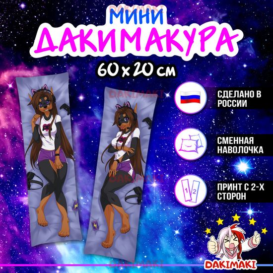 Мини дакимакура фурри Собачка геймер арт. M1195, 60х20 см