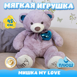 Мягкая игрушка Медведь с сердцем для девочек и мальчиков