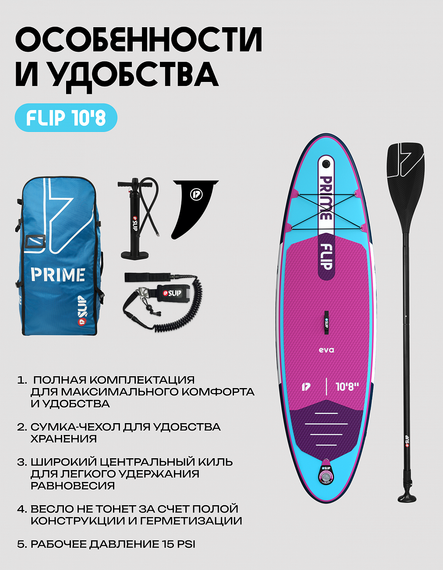 25 SUP PRIME 10&#39;8*33&quot;*6&quot; FLIP light blue