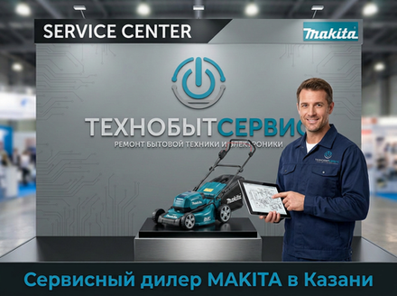 Ремонт газонокосилки Makita в Казани