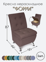 Кресло "Форма" с декоративной прошивкой