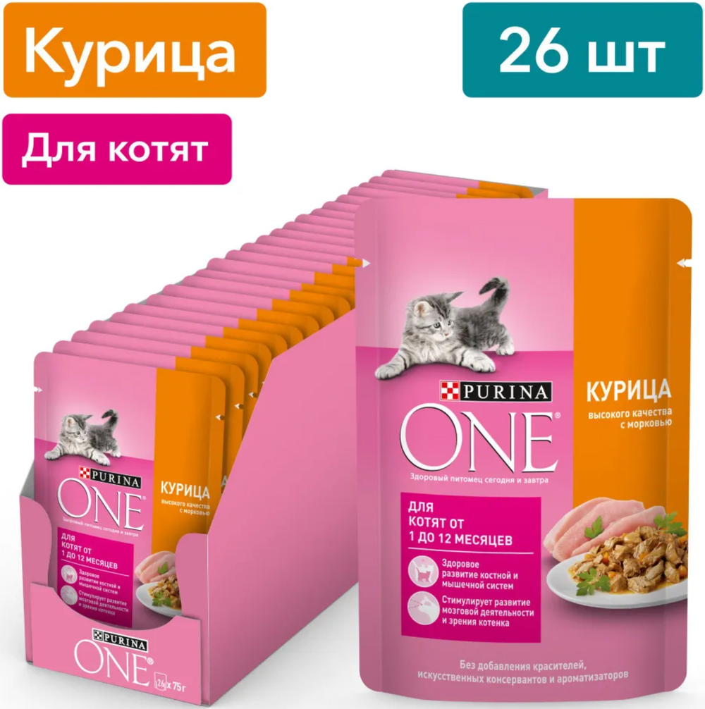Purina ONE для Котят курица морковь 75г.*26шт.