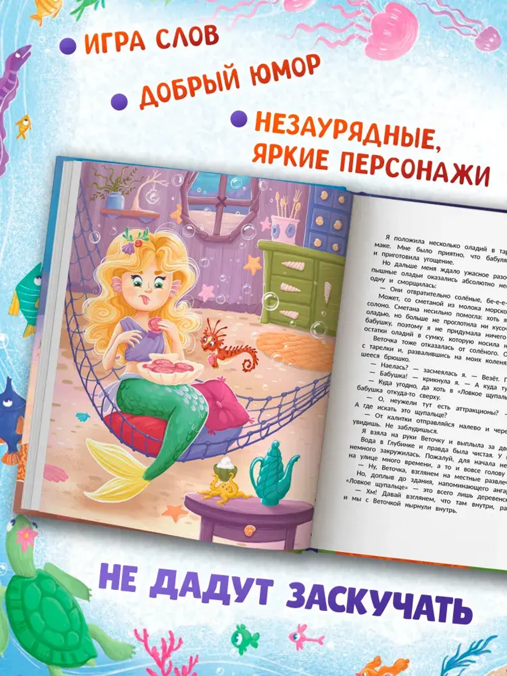 Русалка Морелика и каникулы в Глубинке