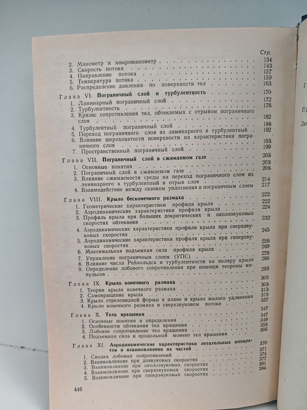 Прикладная аэродинамика