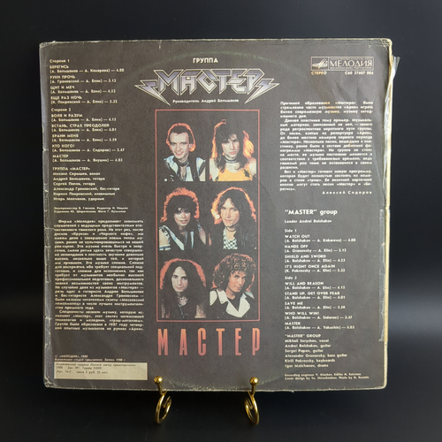 LP Группа Мастер А. Большаков. (ех. Ария) Метал Русский Рок. Виниловая пластинка 12 дюймов. Мелодия СССР 1988 год