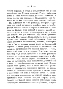 Кавказ: Путевые заметки. Часть 3 | Уварова Прасковья Сергеевна
