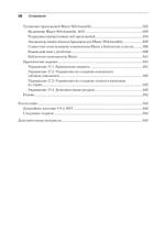 C# 10 и .NET 6. Современная кросс-платформенная разработка