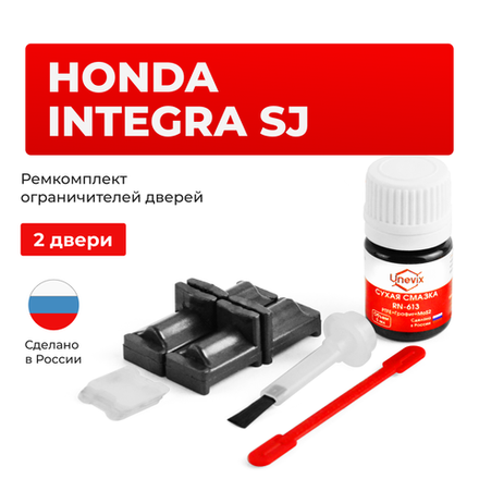 Ремкомплект ограничителей дверей Honda INTEGRA SJ EK3 (2 двери, тип 31) 1996-2001