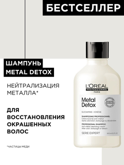 ЛП СЭ МЕТАЛ ДЕТОКС шампунь 300 мл ( E3548702 )