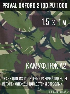 Камуфляж