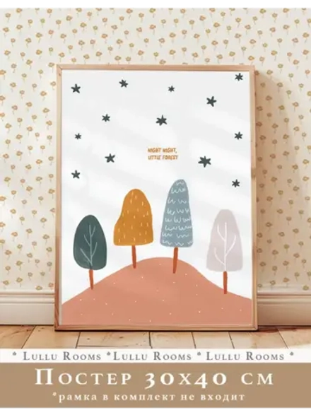 Постер для детской 30х40 см