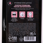 Кружевные патчи для глаз «После яркой вечеринки» с муцином улитки (Цвет: не задано)