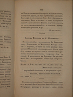 "Начертание жития Московского митрополита Платона". И.С. ( Иван Снегирёв ). 1831 г. - редкая книга