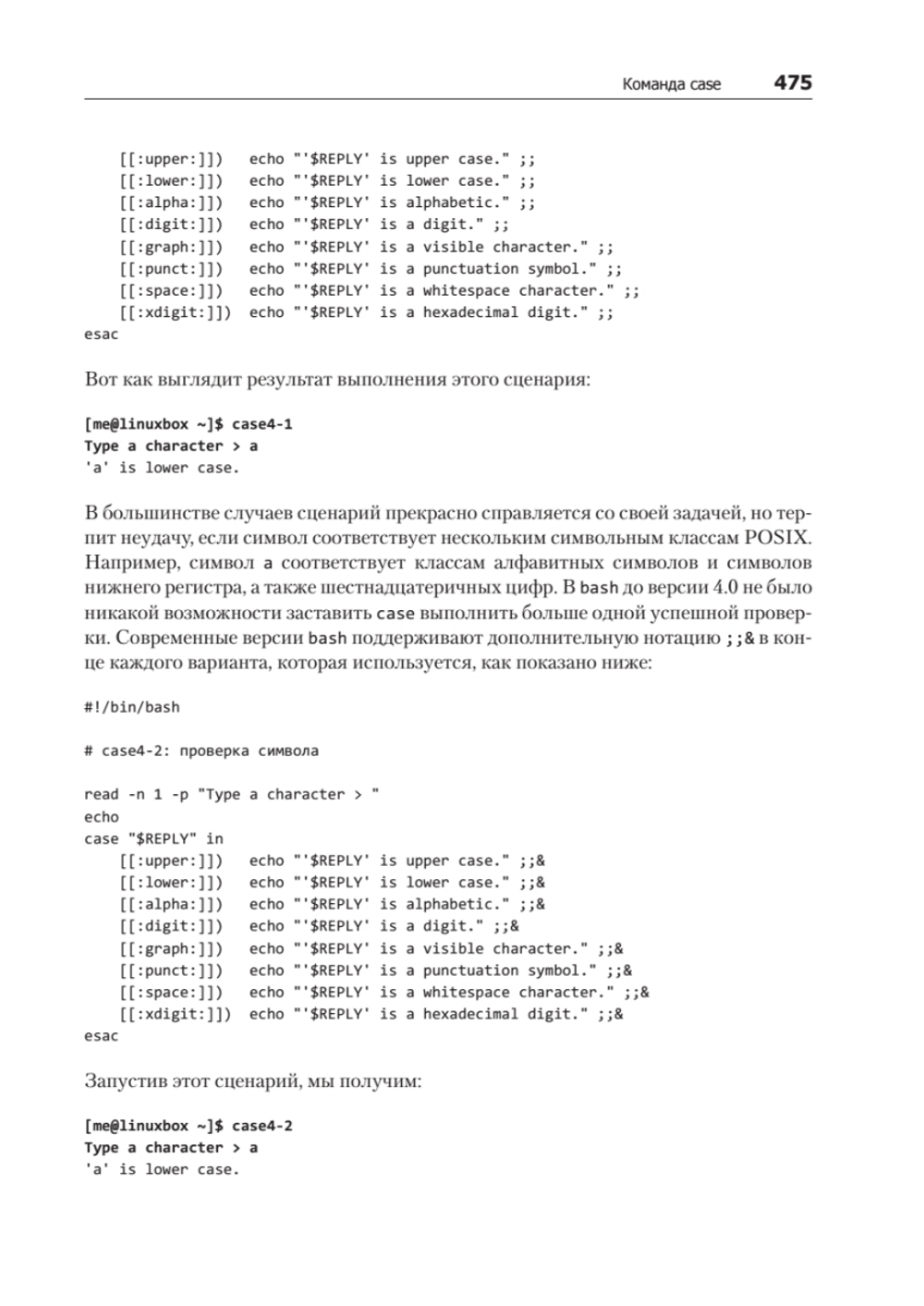 Командная строка Linux. Полное руководство. 2-е межд. изд.