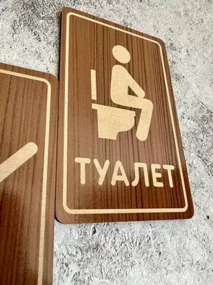 Табличка на дверь