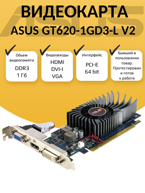 Видеокарта GT620-1GD3-L V2
