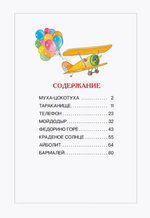 Чуковский Корней. Сказки. Внеклассное чтение 1-5 классы