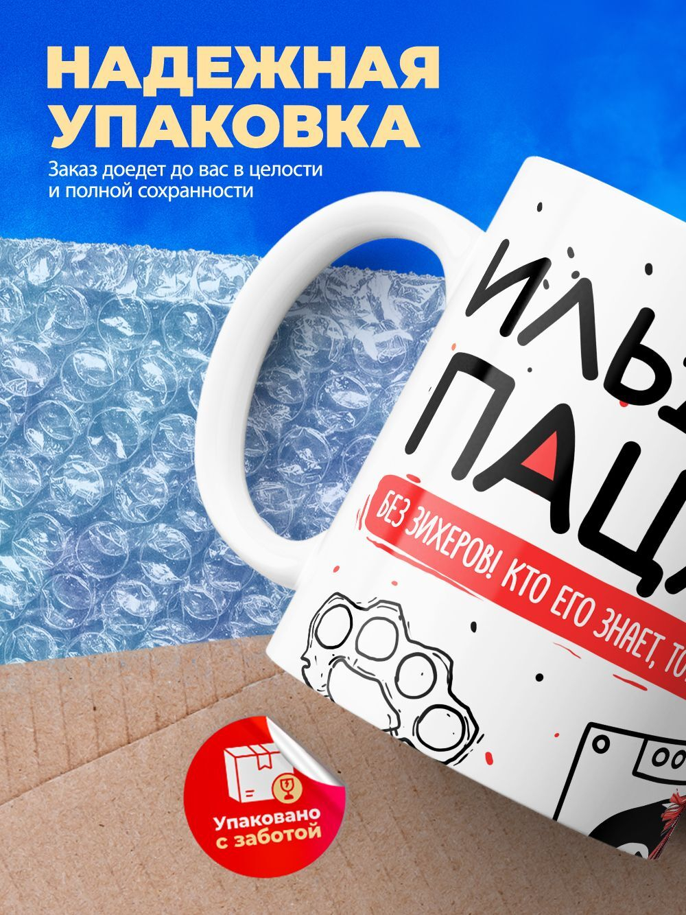 Кружка ТМ Ларец, Ильдус пацан. Кто его знает - тот в курсе, 330мл, 1шт