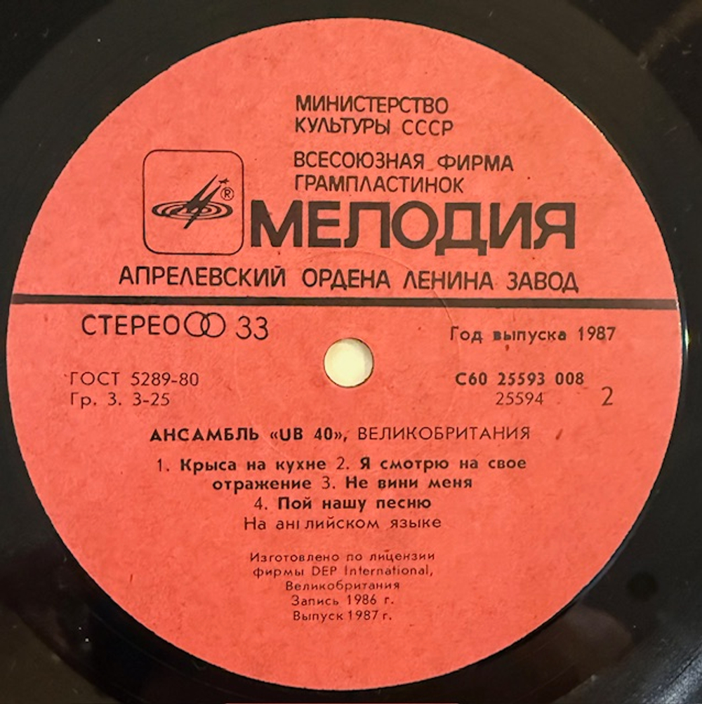 Виниловая пластинка UB40 — Крыса на кухне (Мелодия) LP