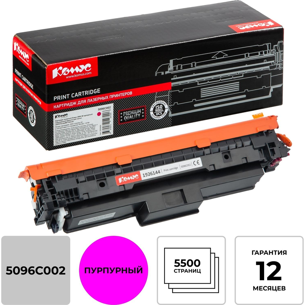 Картридж лазерный Комус 069H M пур.пов.емк. для Canon LBP673Cdw/MF754Cdw