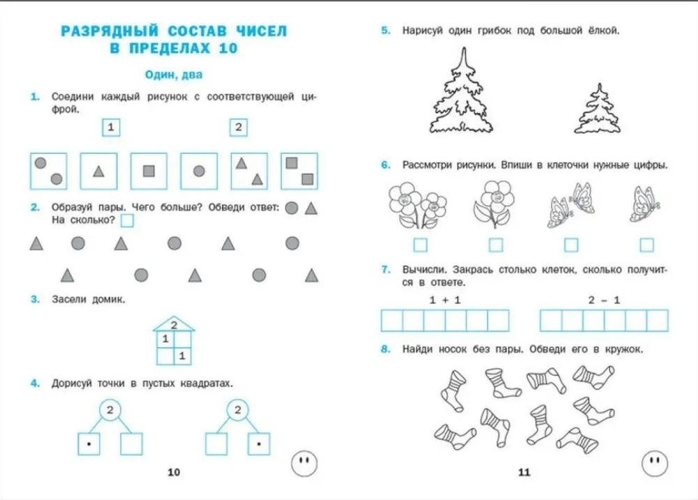 Тренажёр по математике. 1 класс