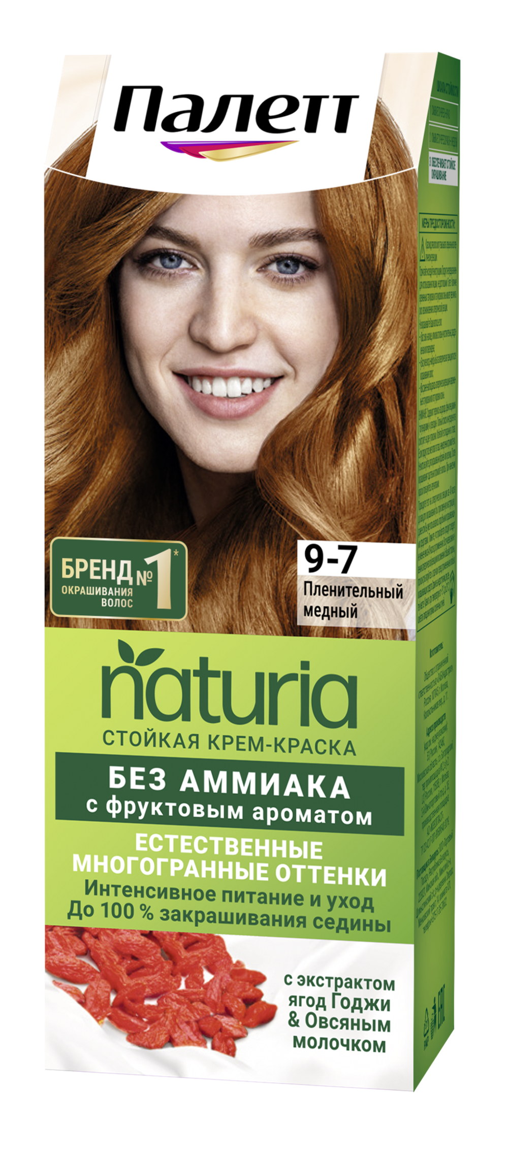 Palette Крем-краска для волос Naturia, стойкая, без аммиака, тон №9-7, Пленительный медный, 110 мл