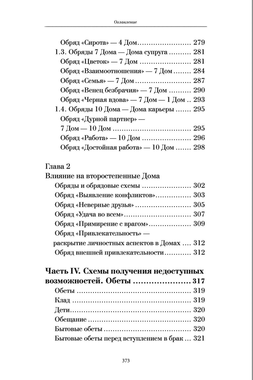 Магия судьбы