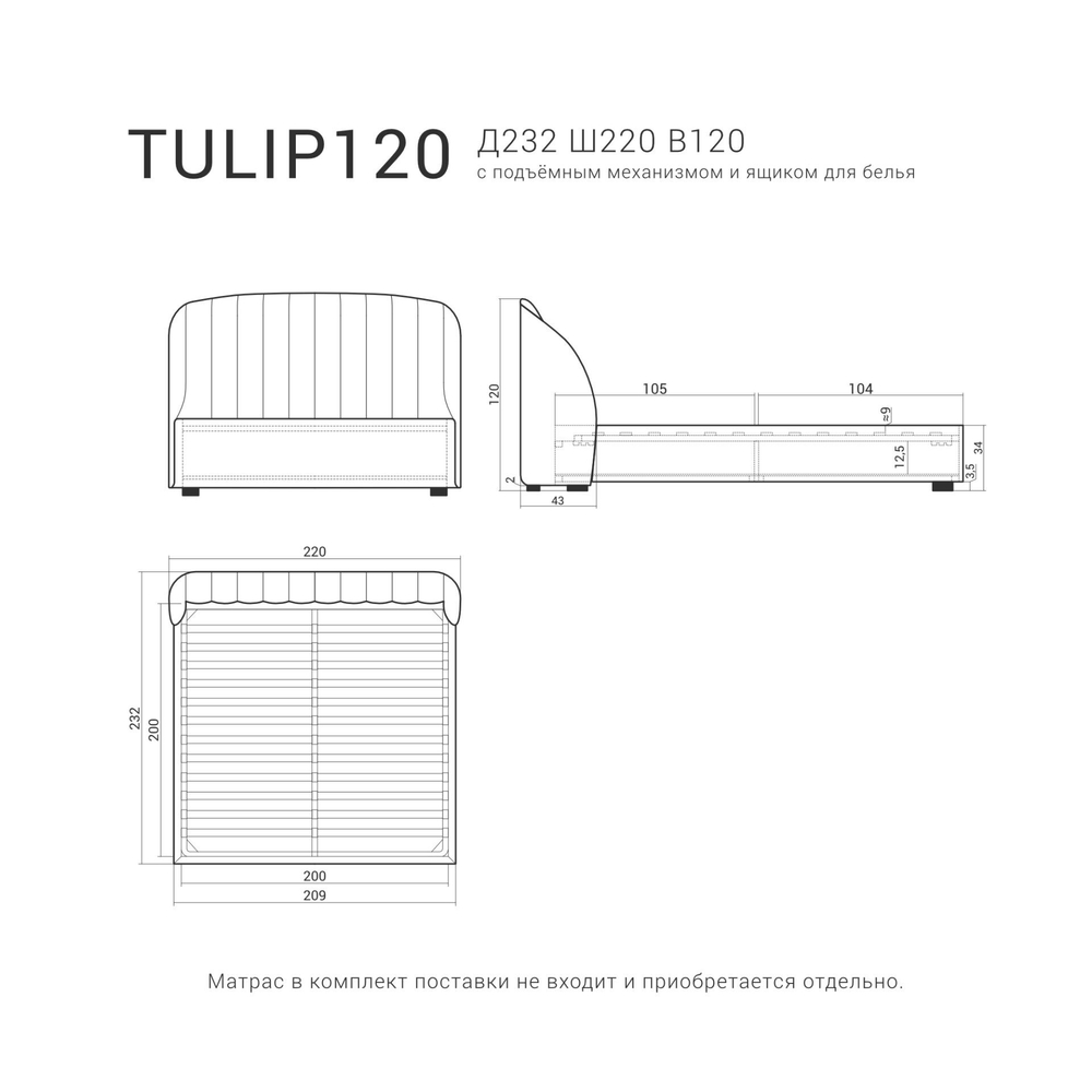 Кровать TULIP 120 с подъемным механизмом