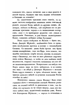 История России в разсказах для детей. Часть 2 | Ишимова Александра Осиповна
