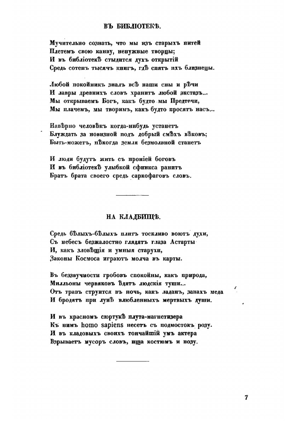 Тротуар. Стихи | Лозина-Лозинский Алексей Константинович